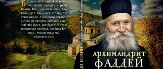 Archimandrite Thaddeus Vitovnitsky / Comp. O.L. Rozhnev. - M.: Sretensky Monastery Publishing House, 2015. - 128 p. 