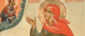 Blessed Ksenia of St. Petersburg - who is she, when is the day of remembrance celebrated, what does the saint help with?