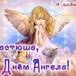 День ангела, именины Анастасии 2022: поздравления, открытки, картинки