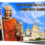Vladimir Day 2019: when and how to celebrate and what to give Vova