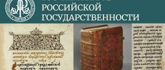 Document of national importance. Stoglav 1551 