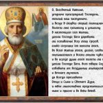 Icon of St. Nicholas the Wonderworker with prayer
