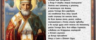 Икона Николая Чудотворца с молитвой