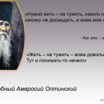 Pictures upon request of St. Ambrose of Optina aphorisms