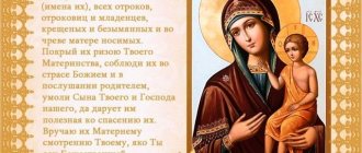 Prayer to the Mother of God for children