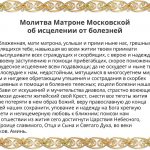 Prayer to Matrona of Moscow for health and healing