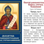 Молитвы Кириллу и Мефодию