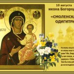 Smolensk Icon of the Mother of God Hodegetria