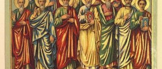 Собор славных и всехвальных 12-ти апостолов