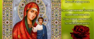 Poems, pictures on the Day of the Kazan Icon of the Mother of God 2022: congratulations, cards, gifs