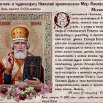 Saint Nicholas the Wonderworker prayer