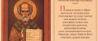 St. Nicholas the Wonderworker Troparion