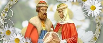 Saints Peter and Fevronia of Murom are the patrons of a happy marriage